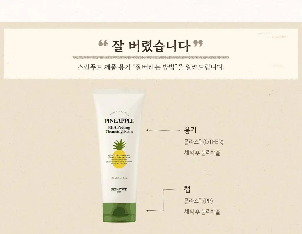 [NEW/매끈결] 스킨푸드 파인애플 바하 필링 클렌징폼 150ml 상세페이지 19
